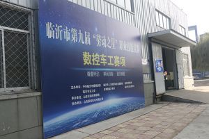 山東國眾選手榮獲山東交通技師學(xué)院第四屆技能節(jié)“能工巧匠”挑戰(zhàn)賽，團體二等獎