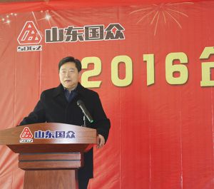 山東國眾召開2016年度總結(jié)表彰大會(huì)